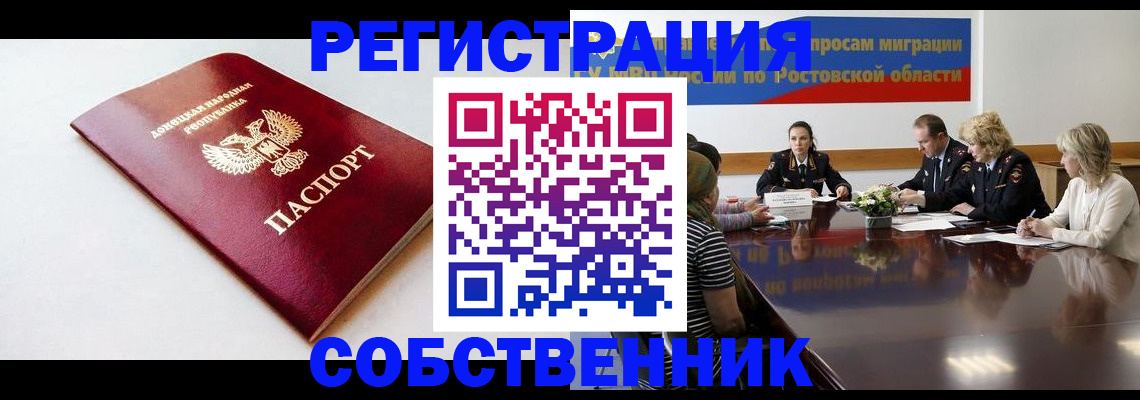 прописка в Пересвете