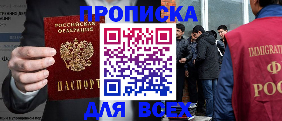 прописка штамп в Пересвете