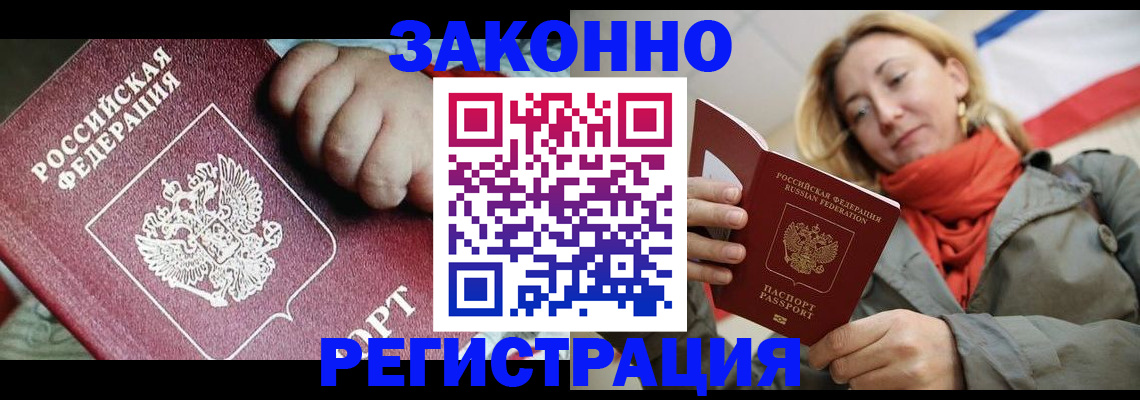 прописка в Пересвете