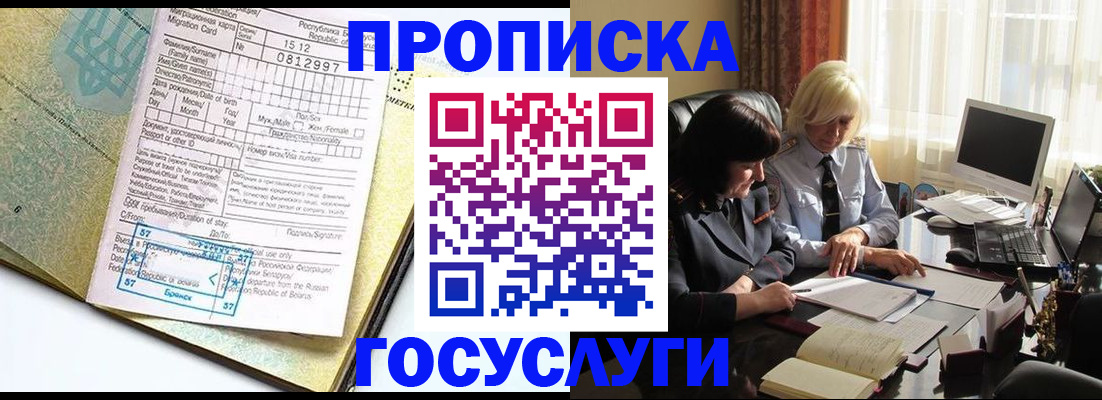 купить прописку в Пересвете